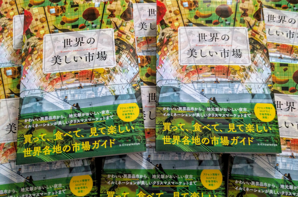 「世界の美しい市場」発売記念プレゼント！